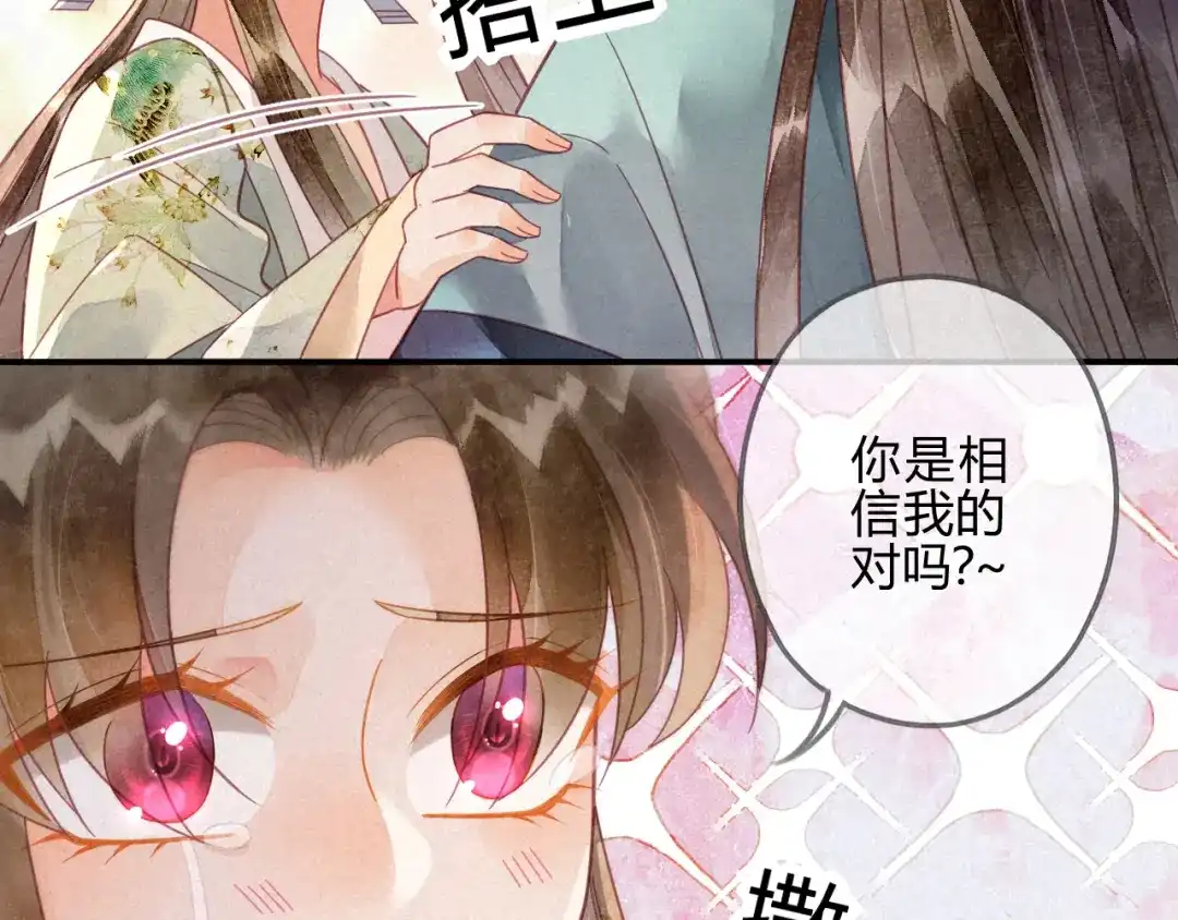 《天恸璃泽殇》23 琉璃泪：动情了？ 第18页
