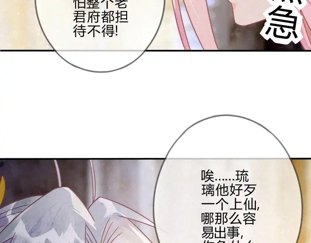《天恸璃泽殇》23 琉璃泪：动情了？ 第44页