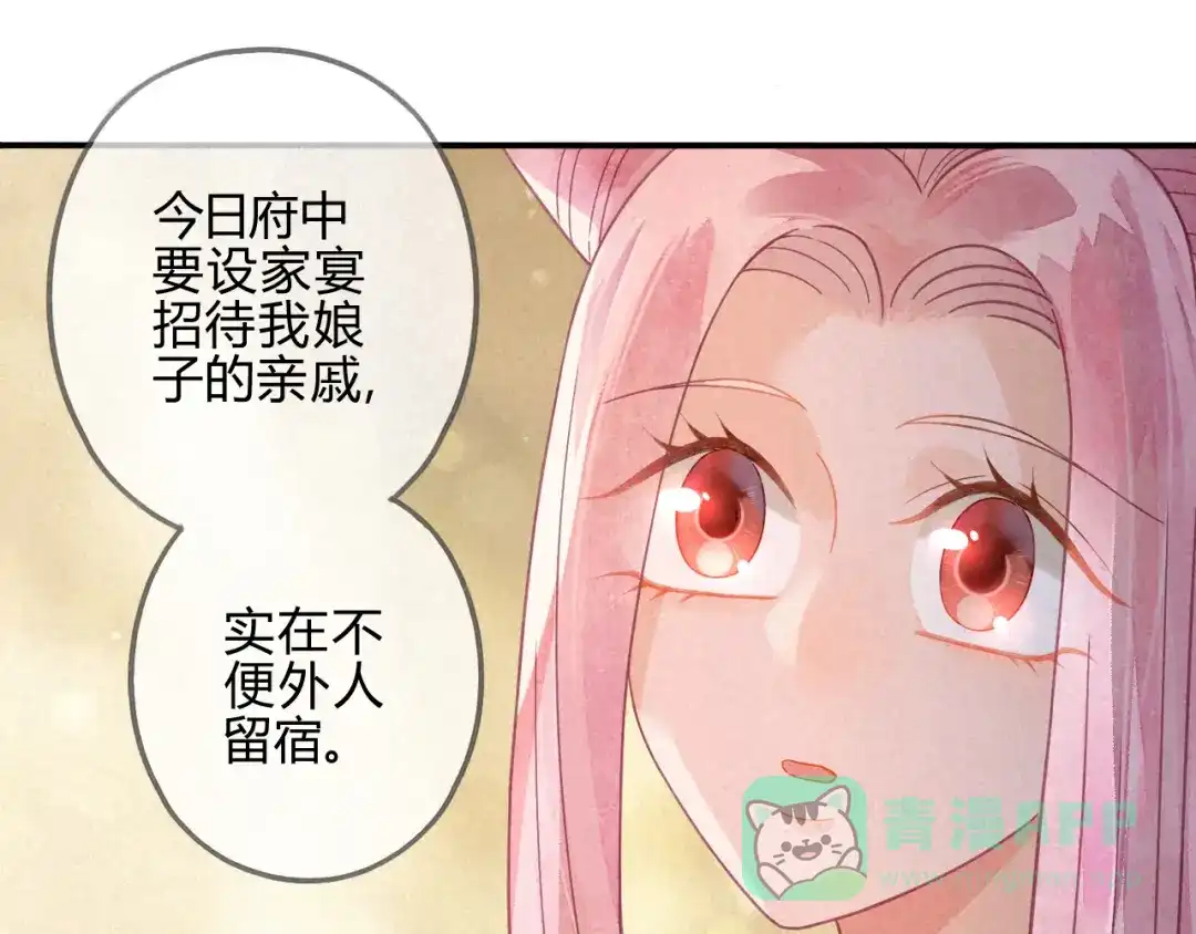 《天恸璃泽殇》23 琉璃泪：动情了？ 第26页