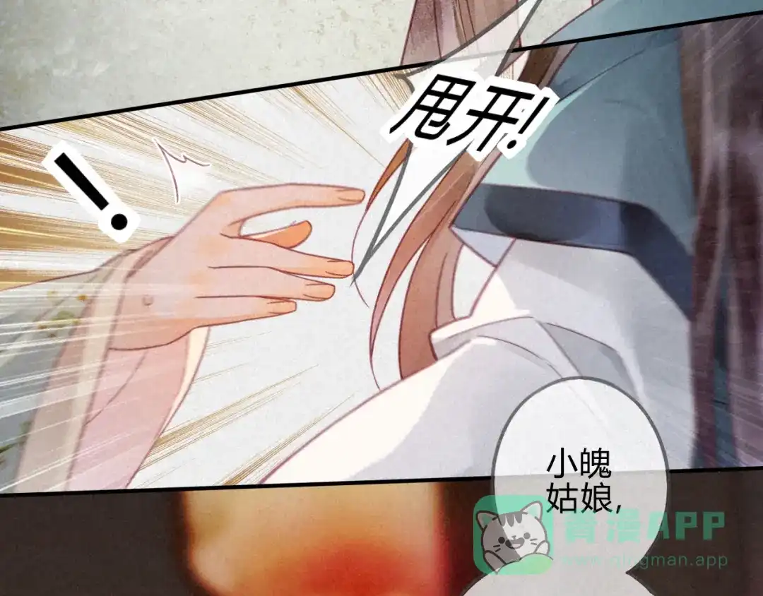 《天恸璃泽殇》23 琉璃泪：动情了？ 第21页