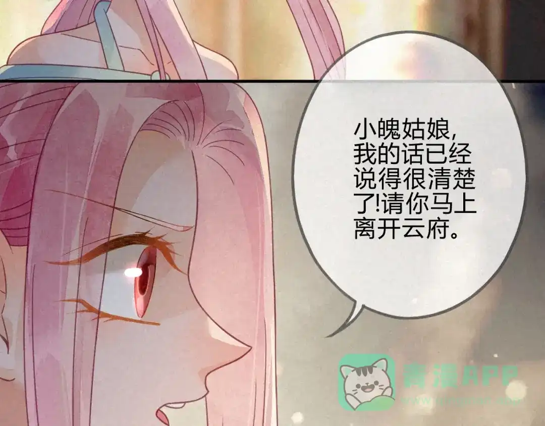 《天恸璃泽殇》23 琉璃泪：动情了？ 第11页