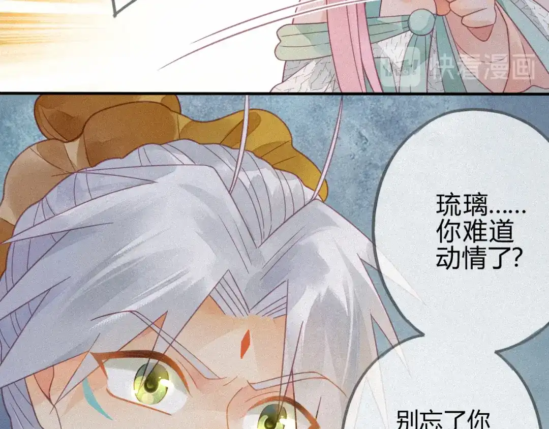 《天恸璃泽殇》23 琉璃泪：动情了？ 第47页