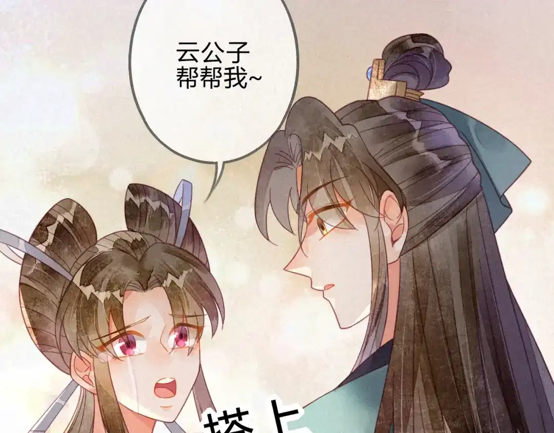 《天恸璃泽殇》23 琉璃泪：动情了？ 第17页