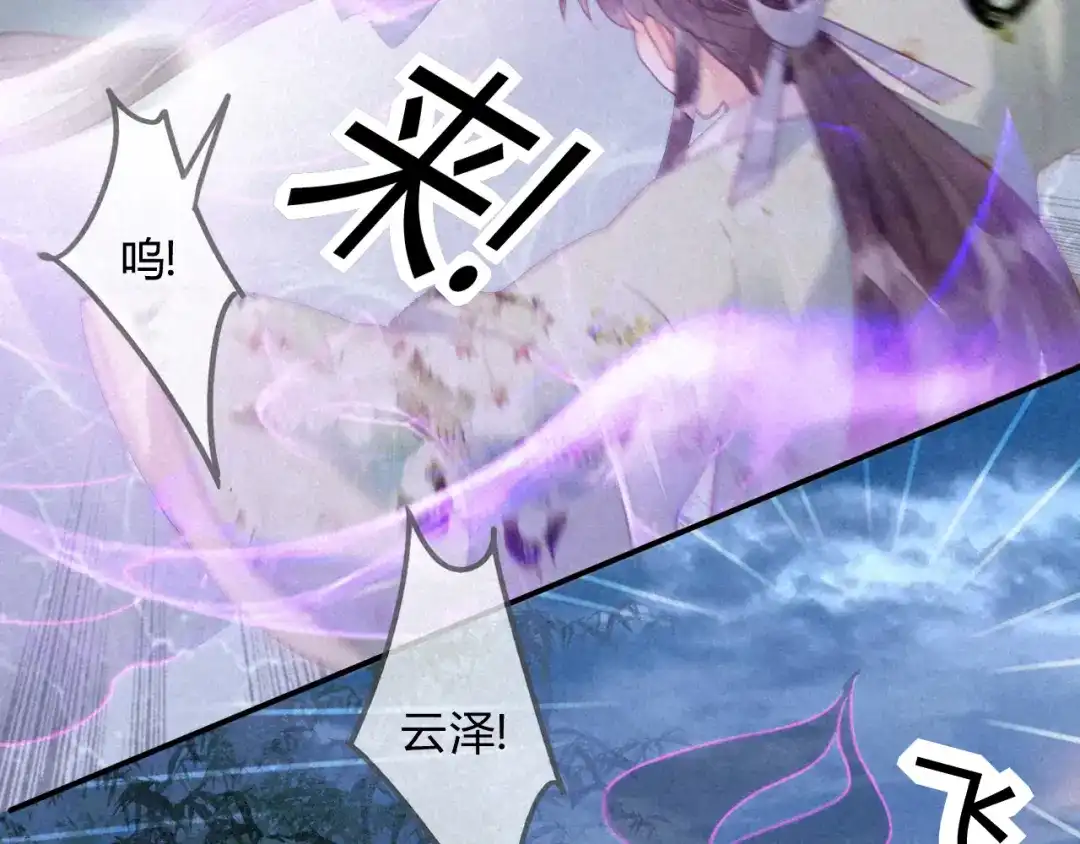 《天恸璃泽殇》23 琉璃泪：动情了？ 第39页