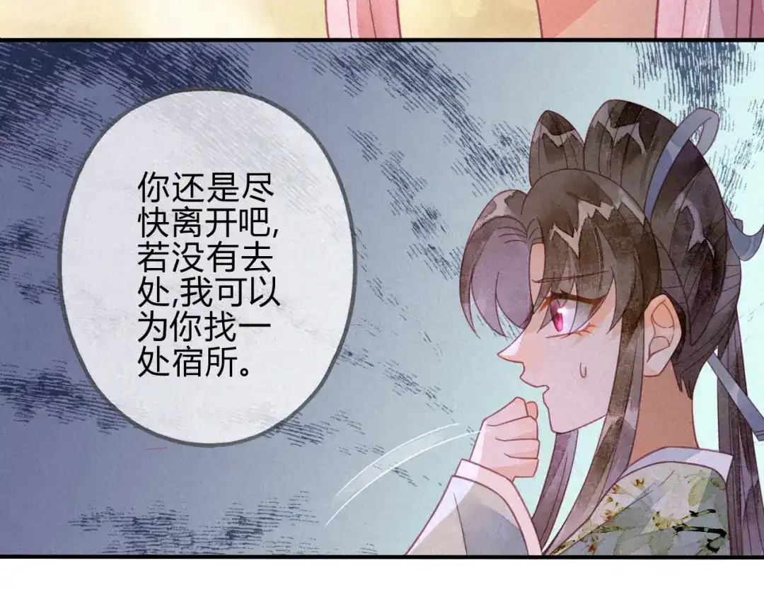 《天恸璃泽殇》23 琉璃泪：动情了？ 第27页