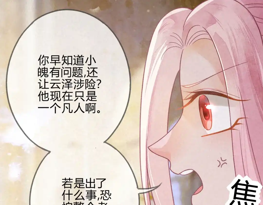 《天恸璃泽殇》23 琉璃泪：动情了？ 第43页