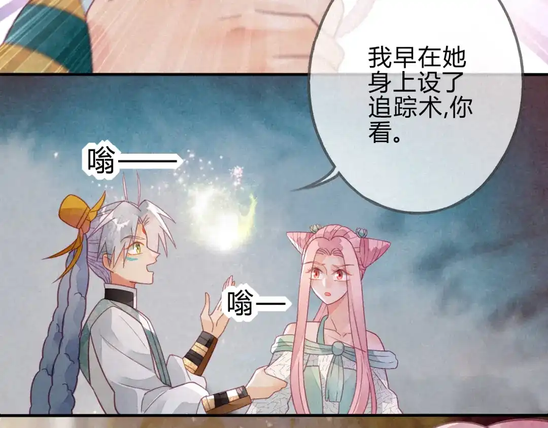 《天恸璃泽殇》23 琉璃泪：动情了？ 第42页