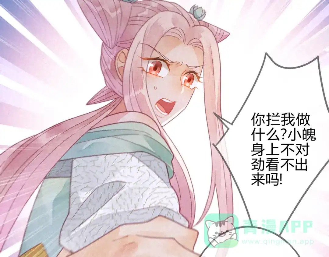 《天恸璃泽殇》23 琉璃泪：动情了？ 第41页
