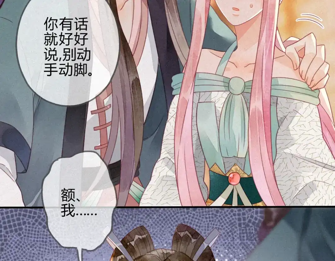 《天恸璃泽殇》23 琉璃泪：动情了？ 第23页