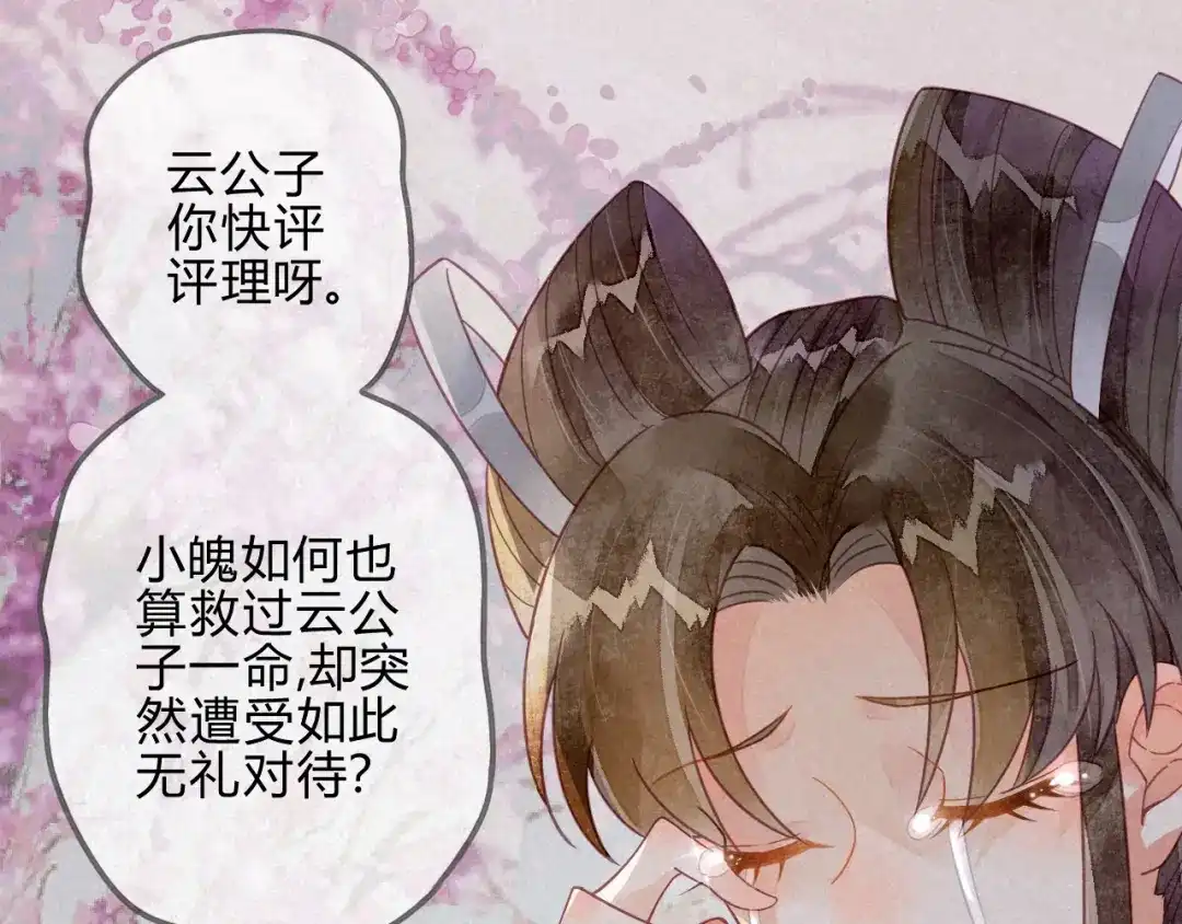 《天恸璃泽殇》23 琉璃泪：动情了？ 第13页