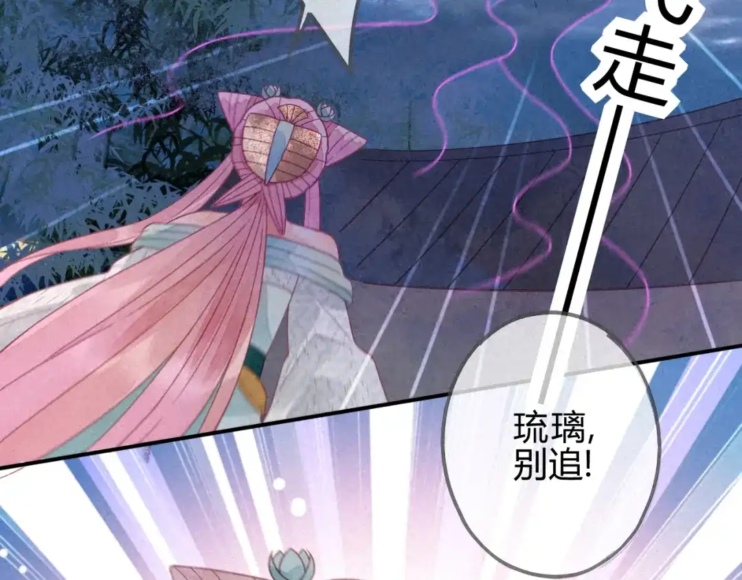 《天恸璃泽殇》23 琉璃泪：动情了？ 第40页
