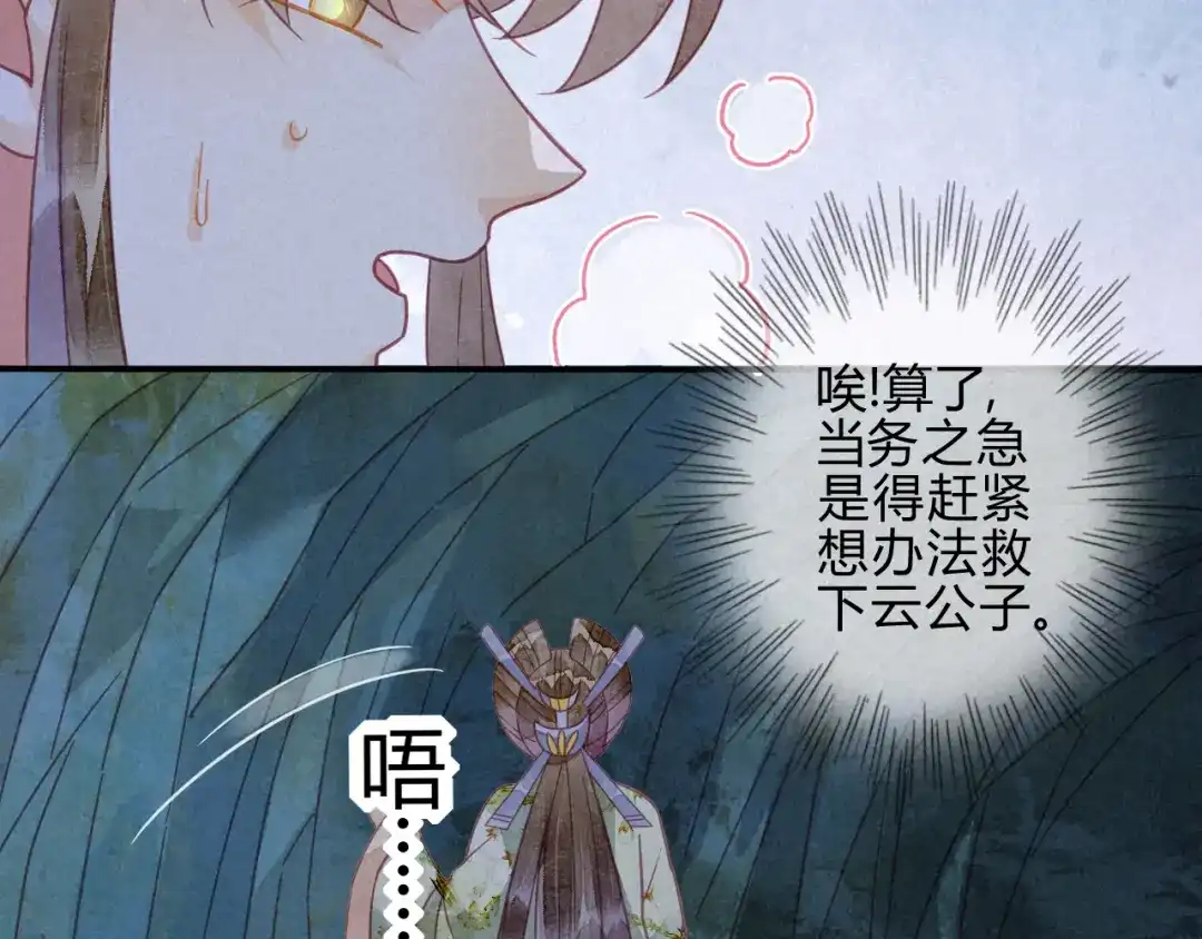 《天恸璃泽殇》24琉璃泪：突现的记忆碎片 第40页