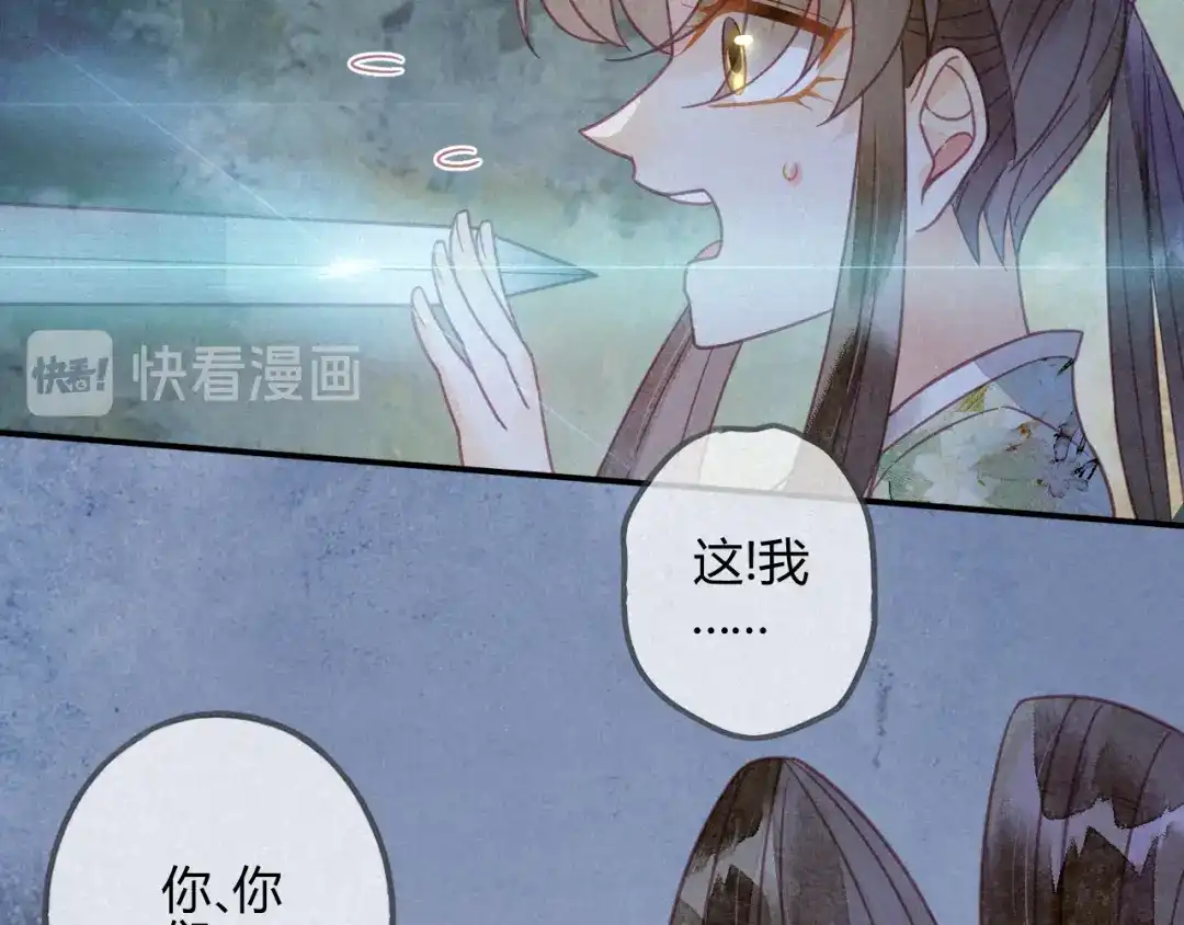 《天恸璃泽殇》24琉璃泪：突现的记忆碎片 第48页