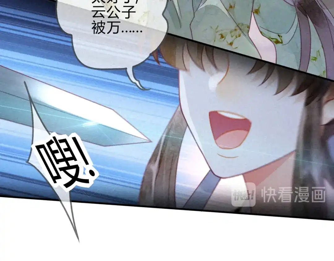 《天恸璃泽殇》24琉璃泪：突现的记忆碎片 第43页