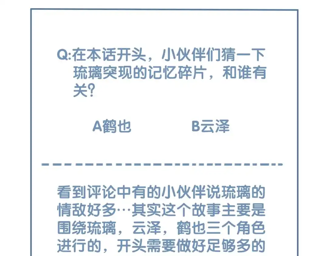 《天恸璃泽殇》24琉璃泪：突现的记忆碎片 第53页