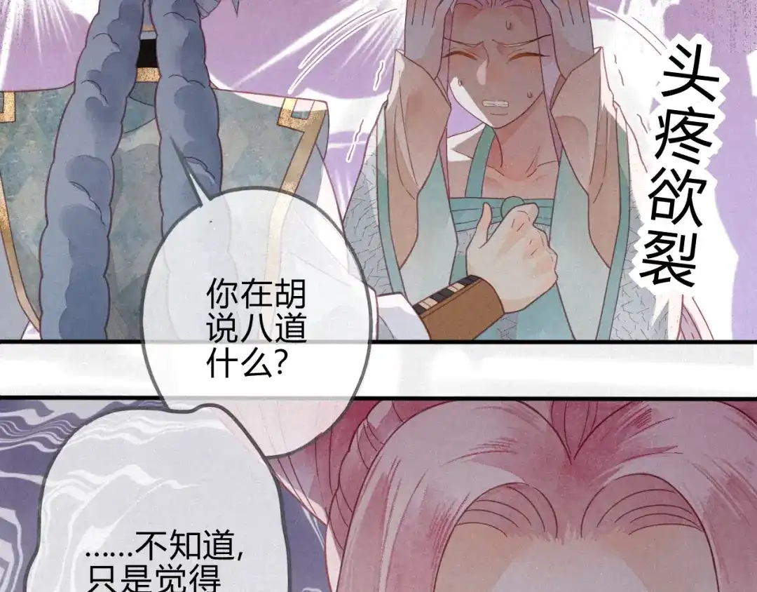 《天恸璃泽殇》24琉璃泪：突现的记忆碎片 第12页