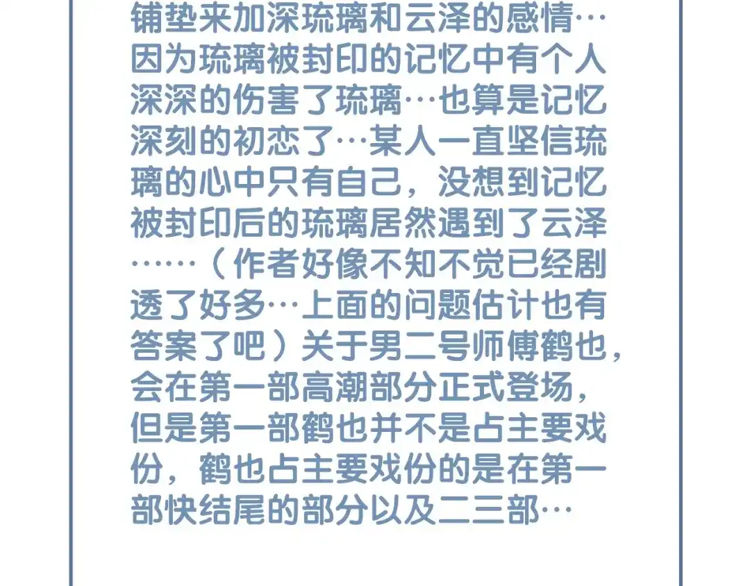 《天恸璃泽殇》24琉璃泪：突现的记忆碎片 第54页