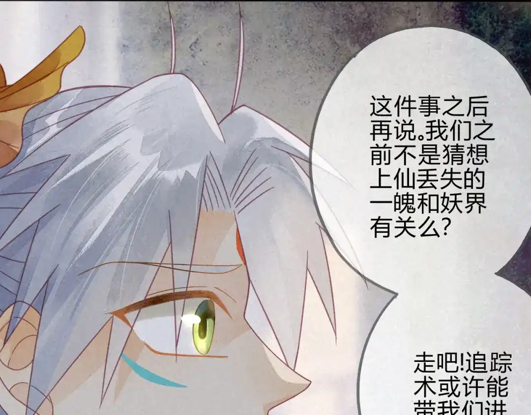 《天恸璃泽殇》24琉璃泪：突现的记忆碎片 第14页
