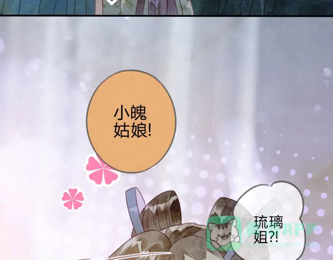 《天恸璃泽殇》24琉璃泪：突现的记忆碎片 第41页