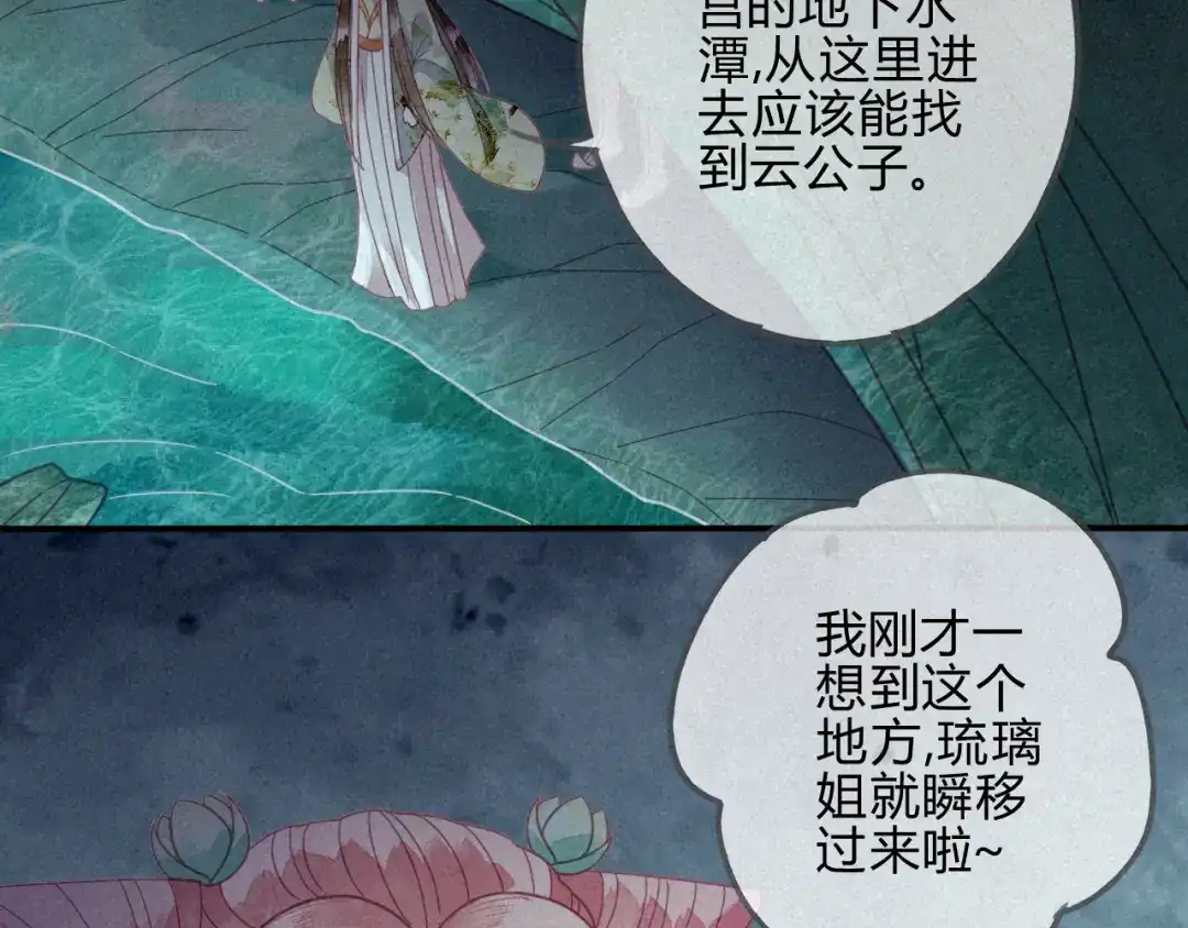 《天恸璃泽殇》25 琉璃泪：真的只是偶然？ 第34页