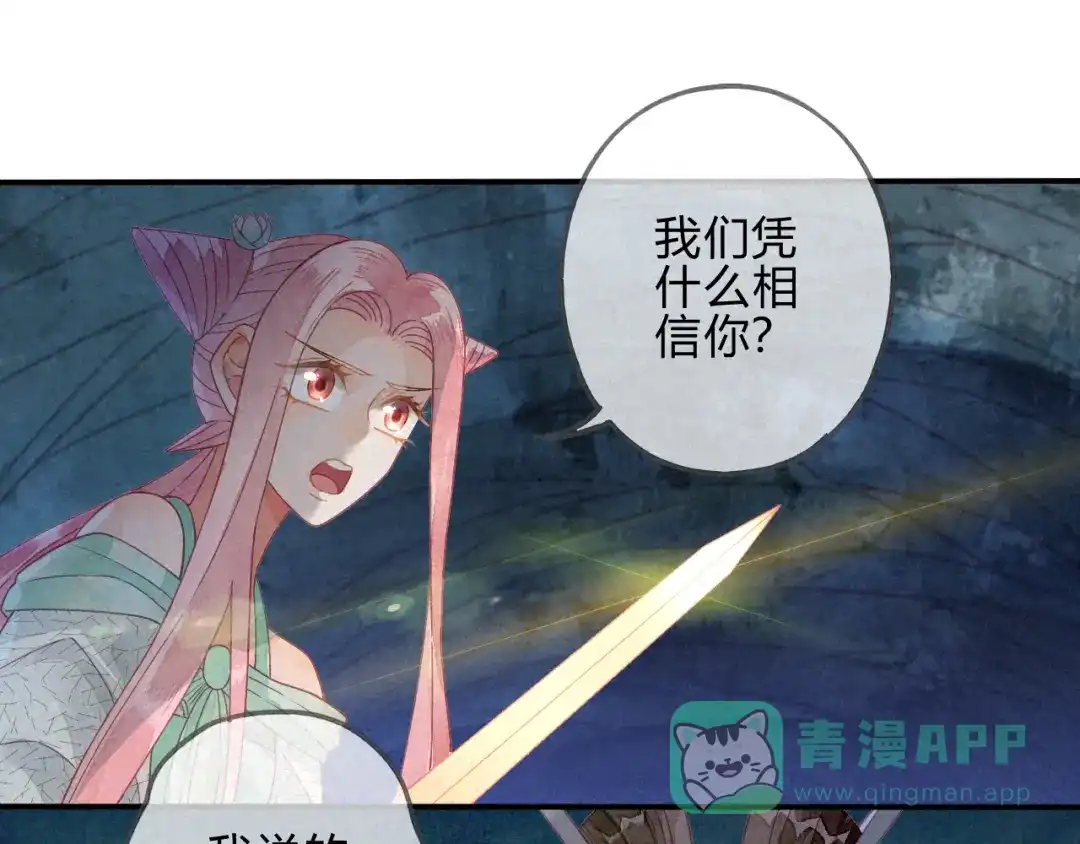 《天恸璃泽殇》25 琉璃泪：真的只是偶然？ 第16页