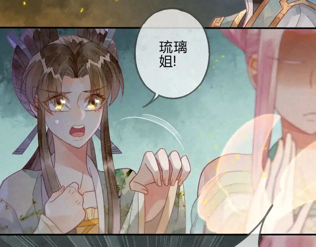 《天恸璃泽殇》25 琉璃泪：真的只是偶然？ 第23页
