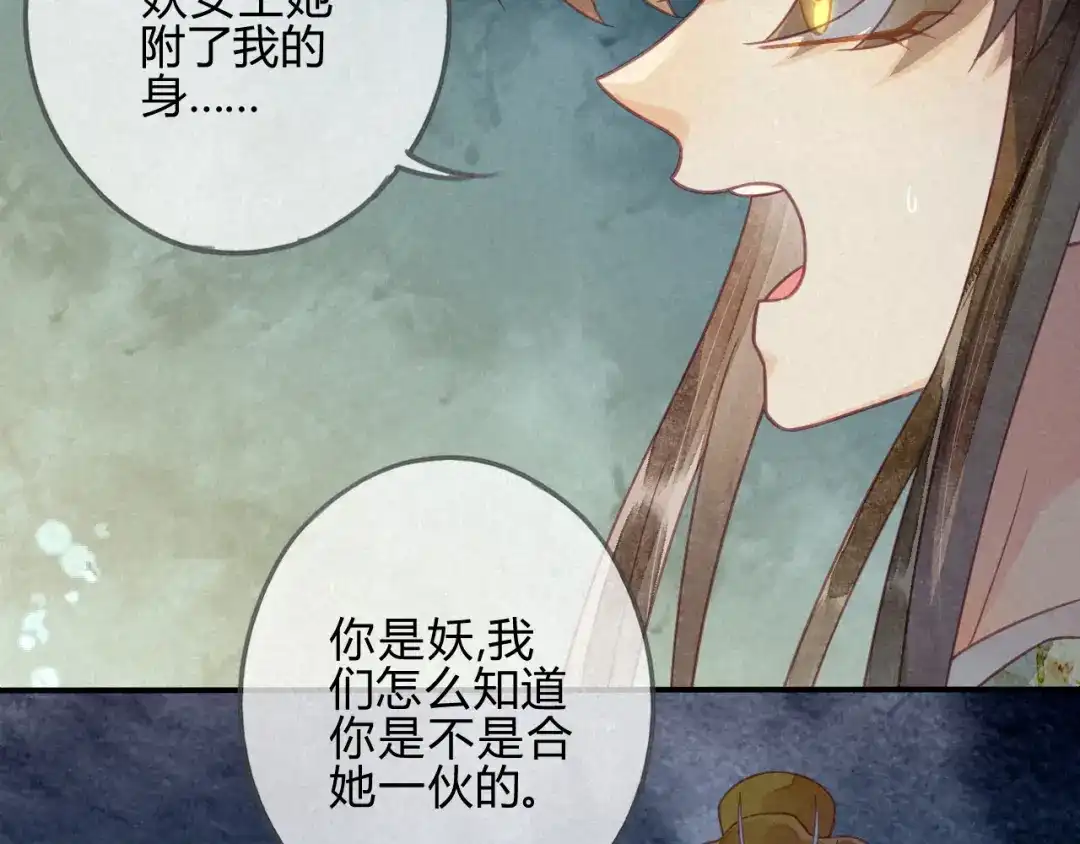 《天恸璃泽殇》25 琉璃泪：真的只是偶然？ 第10页