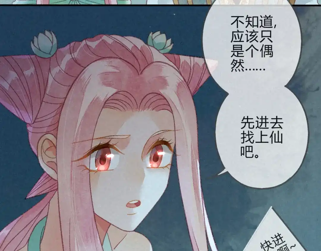《天恸璃泽殇》25 琉璃泪：真的只是偶然？ 第37页