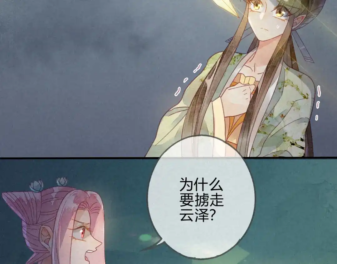 《天恸璃泽殇》25 琉璃泪：真的只是偶然？ 第8页