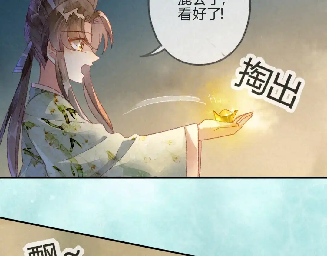 《天恸璃泽殇》25 琉璃泪：真的只是偶然？ 第43页