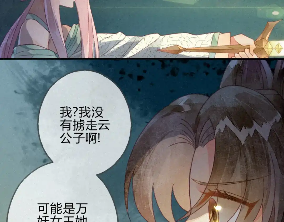 《天恸璃泽殇》25 琉璃泪：真的只是偶然？ 第9页