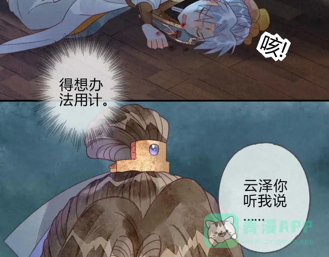 《天恸璃泽殇》26 琉璃泪：保护娘子！ 第41页