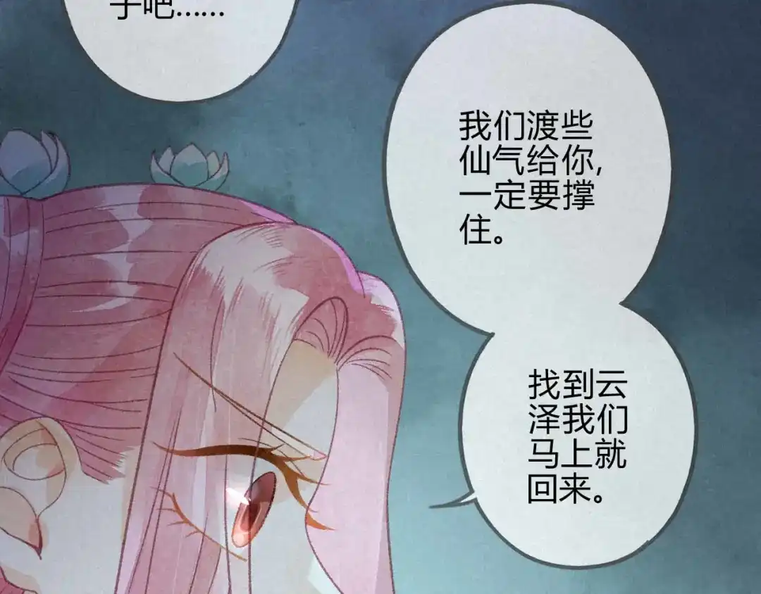 《天恸璃泽殇》26 琉璃泪：保护娘子！ 第13页