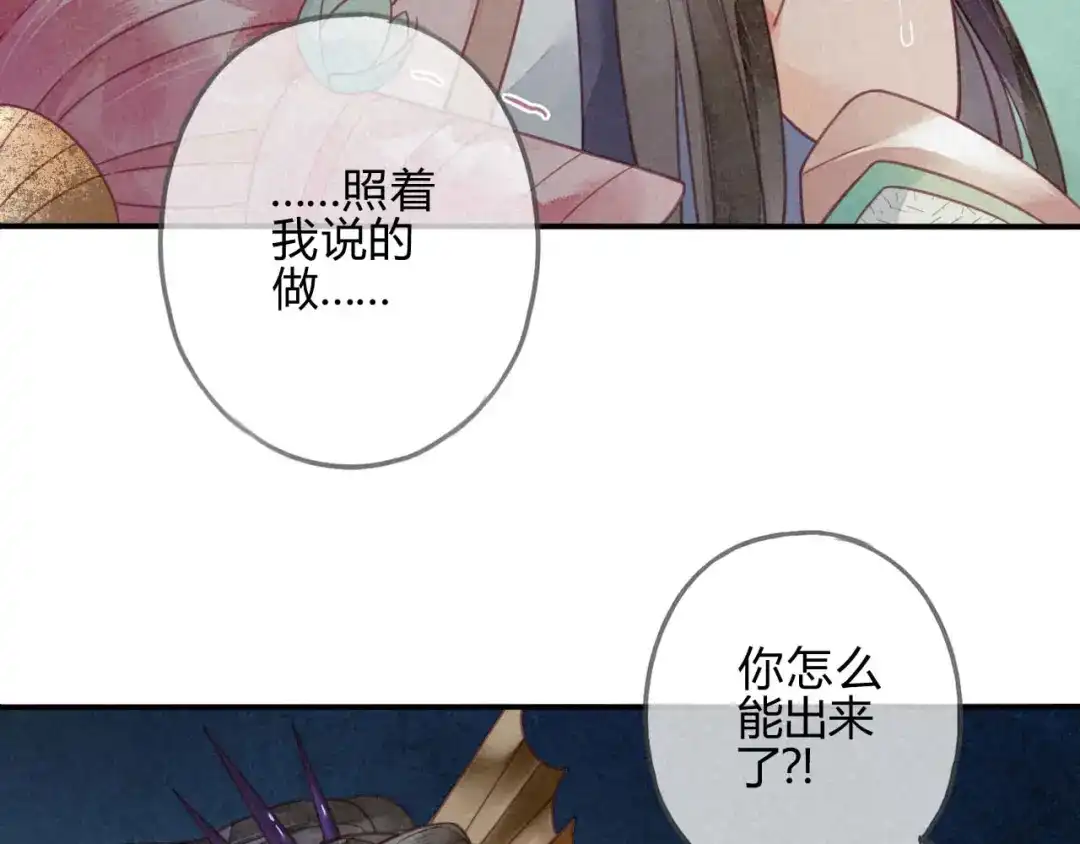 《天恸璃泽殇》26 琉璃泪：保护娘子！ 第43页
