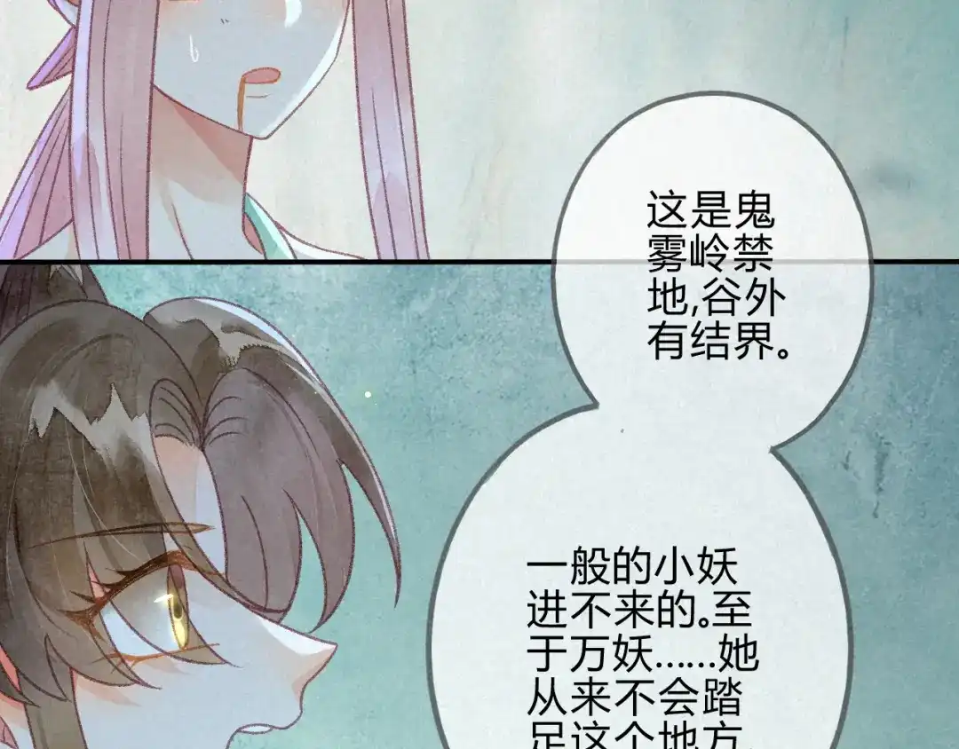 《天恸璃泽殇》27 琉璃泪：虎口脱险？ 第43页