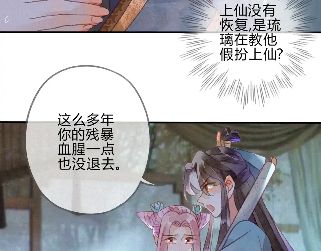 《天恸璃泽殇》27 琉璃泪：虎口脱险？ 第17页