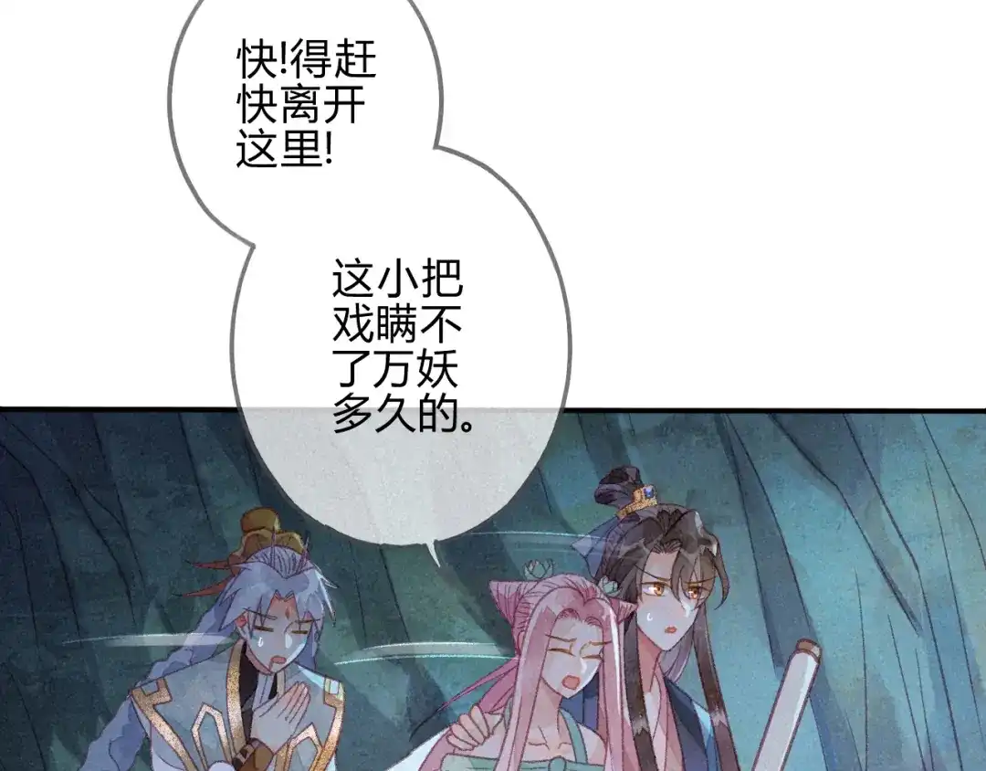 《天恸璃泽殇》27 琉璃泪：虎口脱险？ 第33页