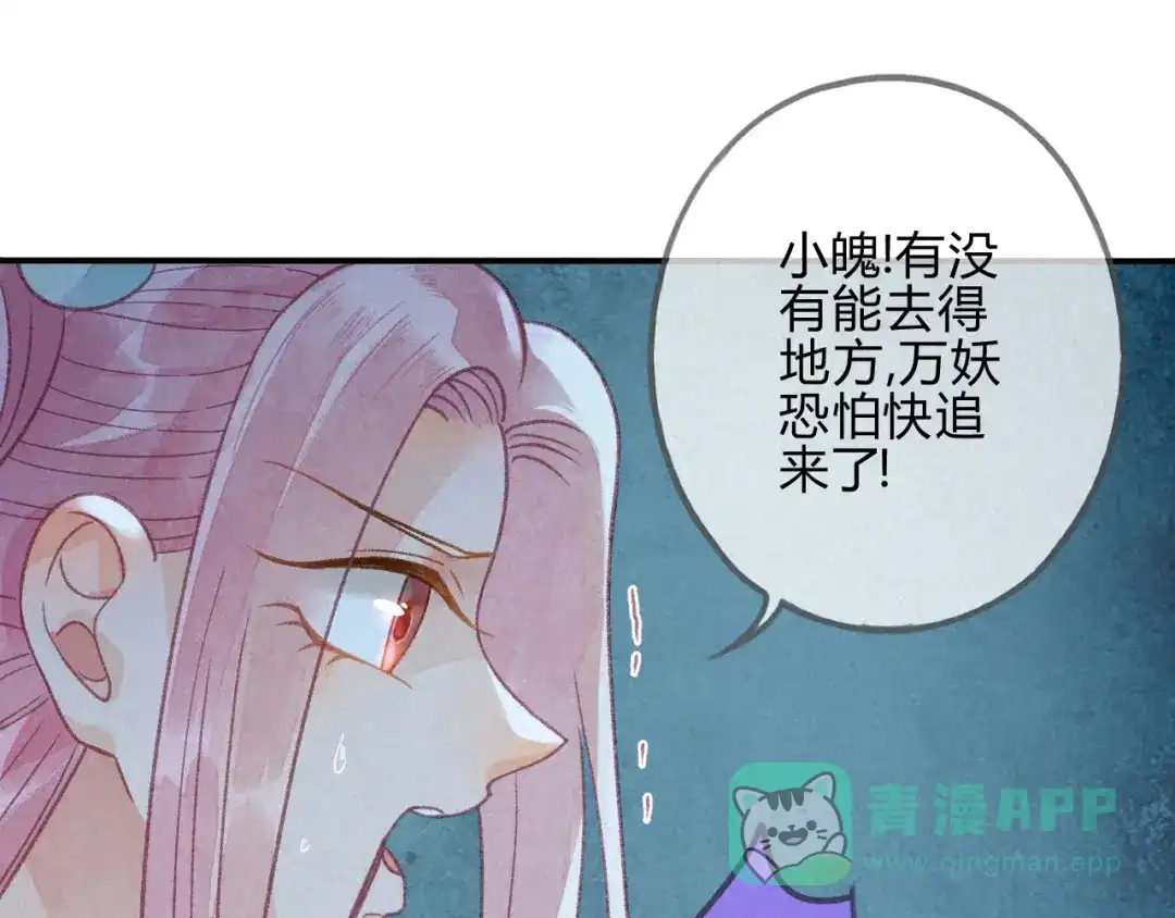 《天恸璃泽殇》27 琉璃泪：虎口脱险？ 第36页