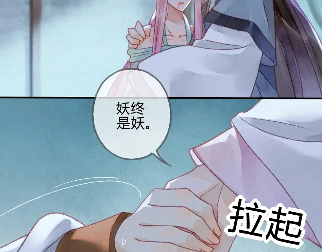 《天恸璃泽殇》27 琉璃泪：虎口脱险？ 第18页