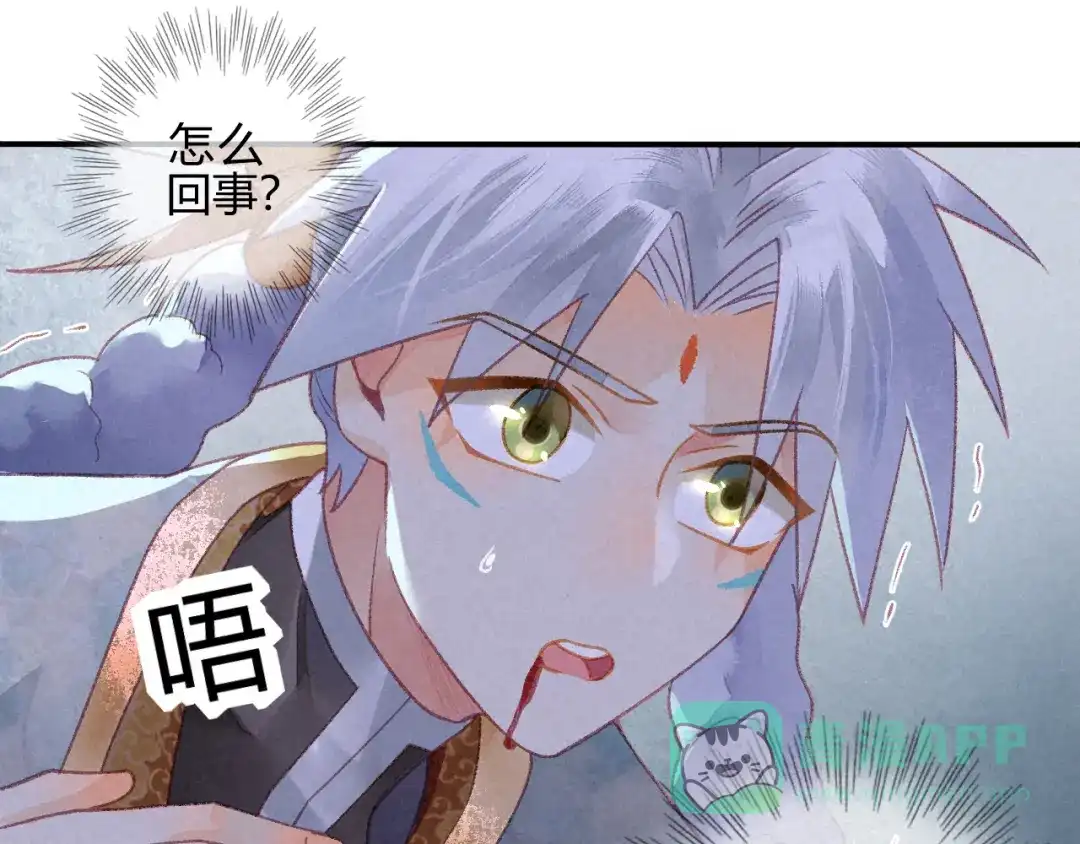 《天恸璃泽殇》27 琉璃泪：虎口脱险？ 第16页