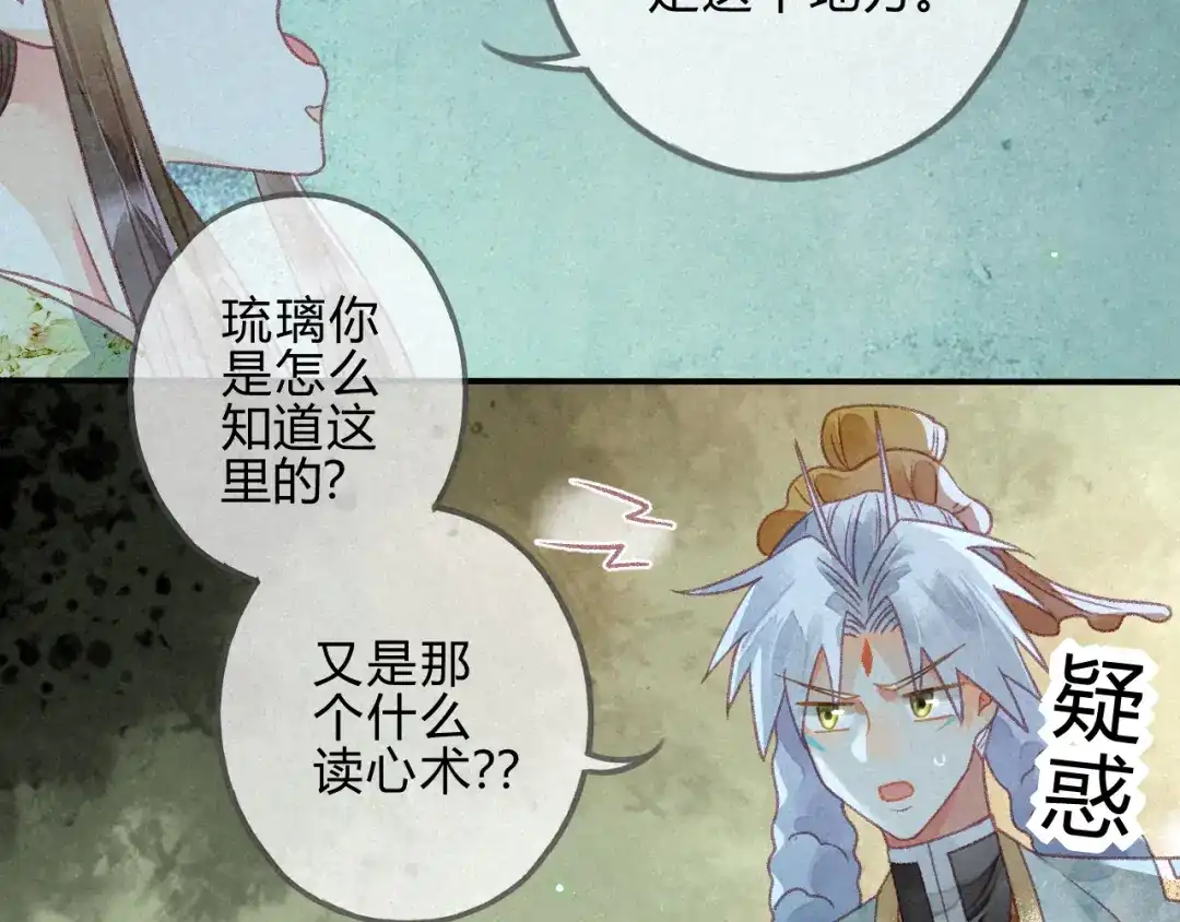 《天恸璃泽殇》27 琉璃泪：虎口脱险？ 第44页