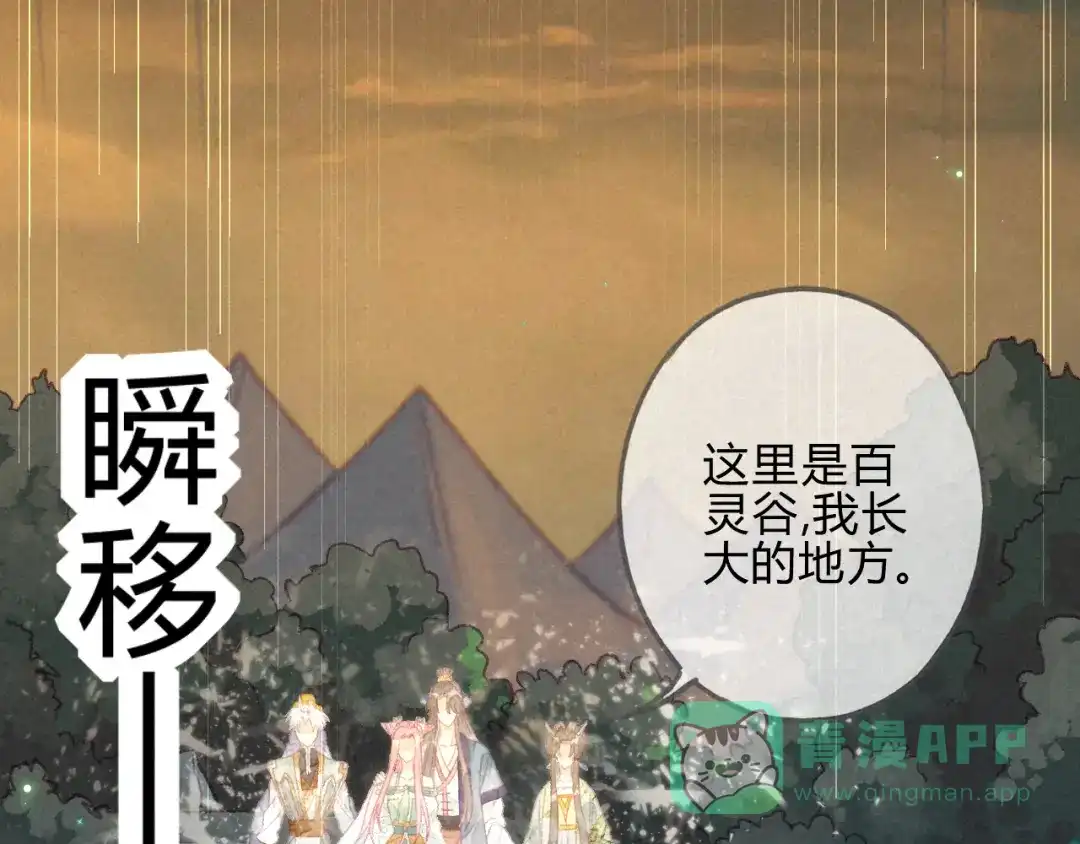 《天恸璃泽殇》27 琉璃泪：虎口脱险？ 第41页