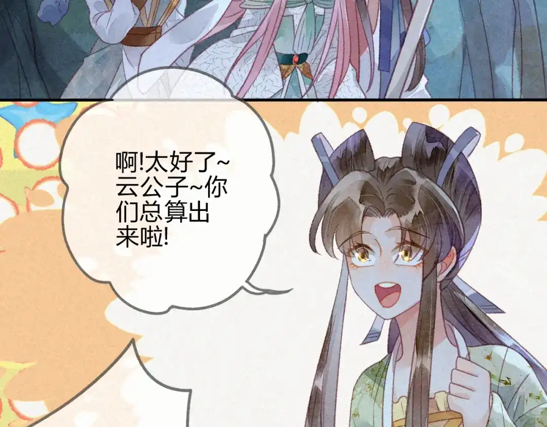 《天恸璃泽殇》27 琉璃泪：虎口脱险？ 第34页