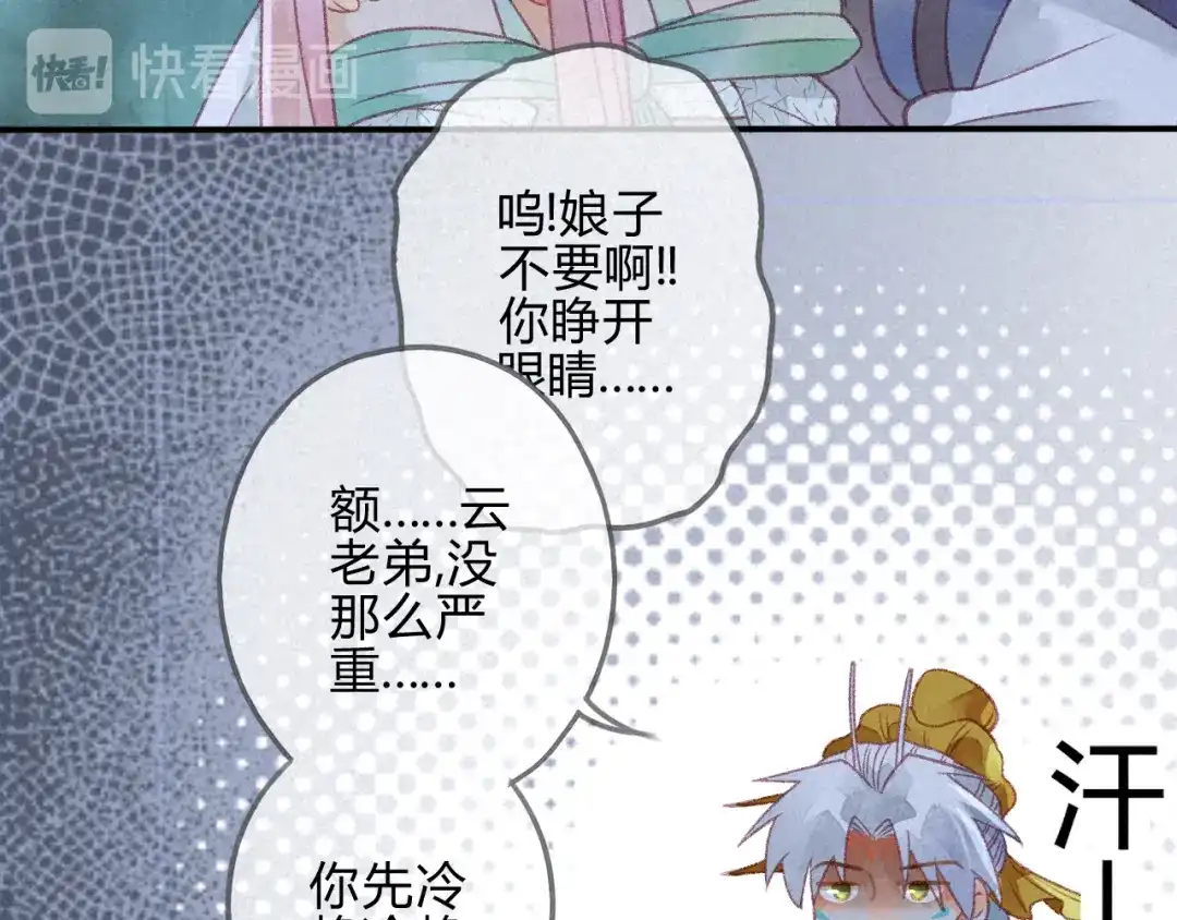《天恸璃泽殇》28 琉璃泪：他是谁？ 第12页