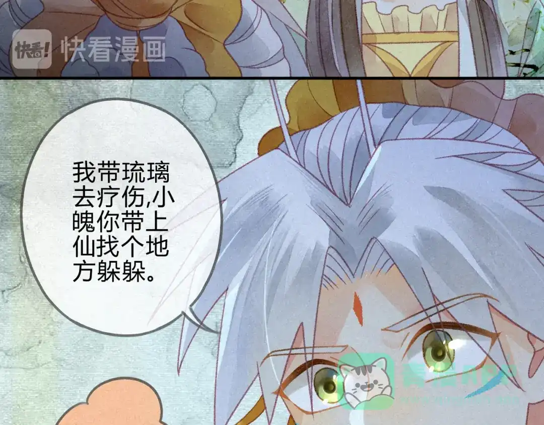 《天恸璃泽殇》28 琉璃泪：他是谁？ 第21页