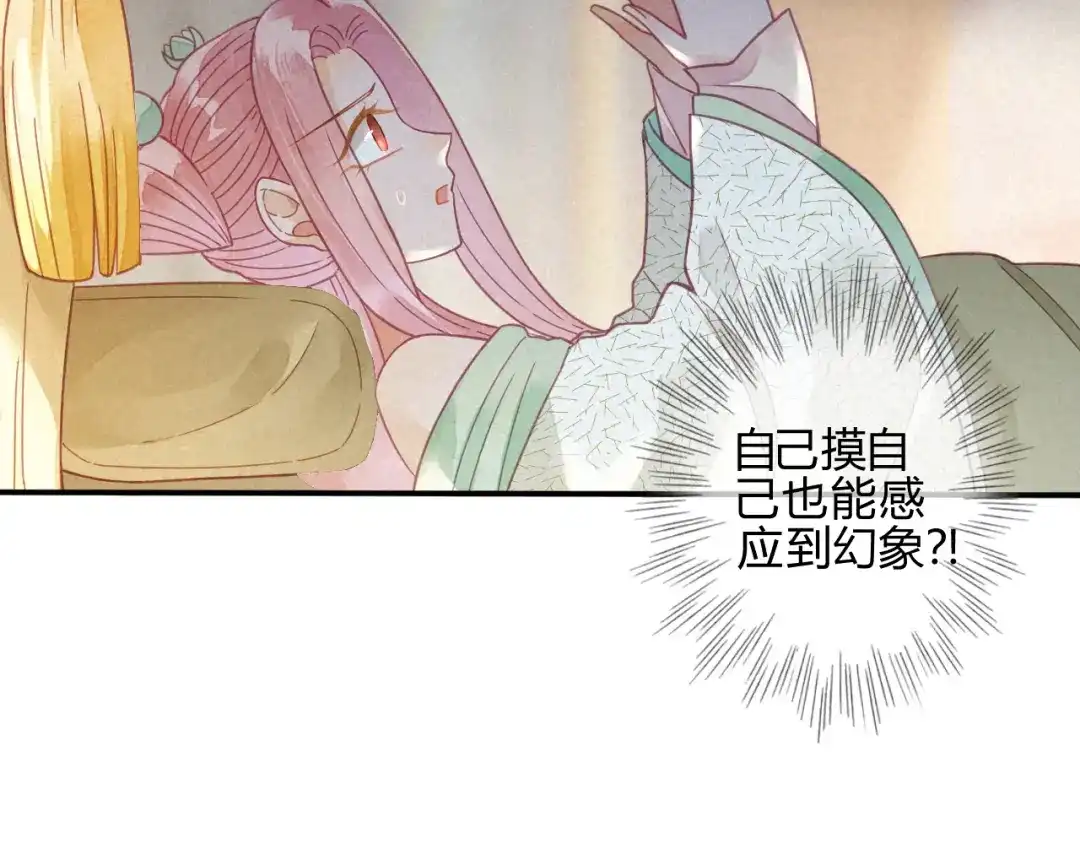 《天恸璃泽殇》28 琉璃泪：他是谁？ 第45页