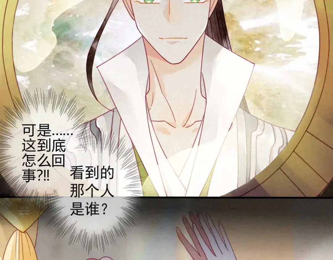 《天恸璃泽殇》28 琉璃泪：他是谁？ 第44页