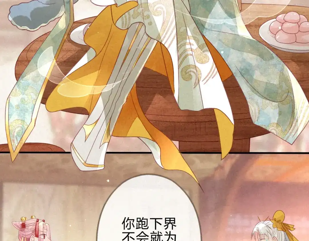 《天恸璃泽殇》琉璃泪:缺本哄夫君指南 第49页