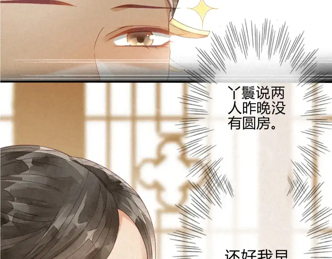 《天恸璃泽殇》琉璃泪:缺本哄夫君指南 第103页