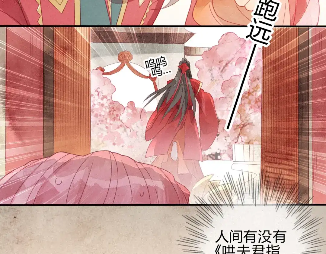 《天恸璃泽殇》琉璃泪:缺本哄夫君指南 第99页